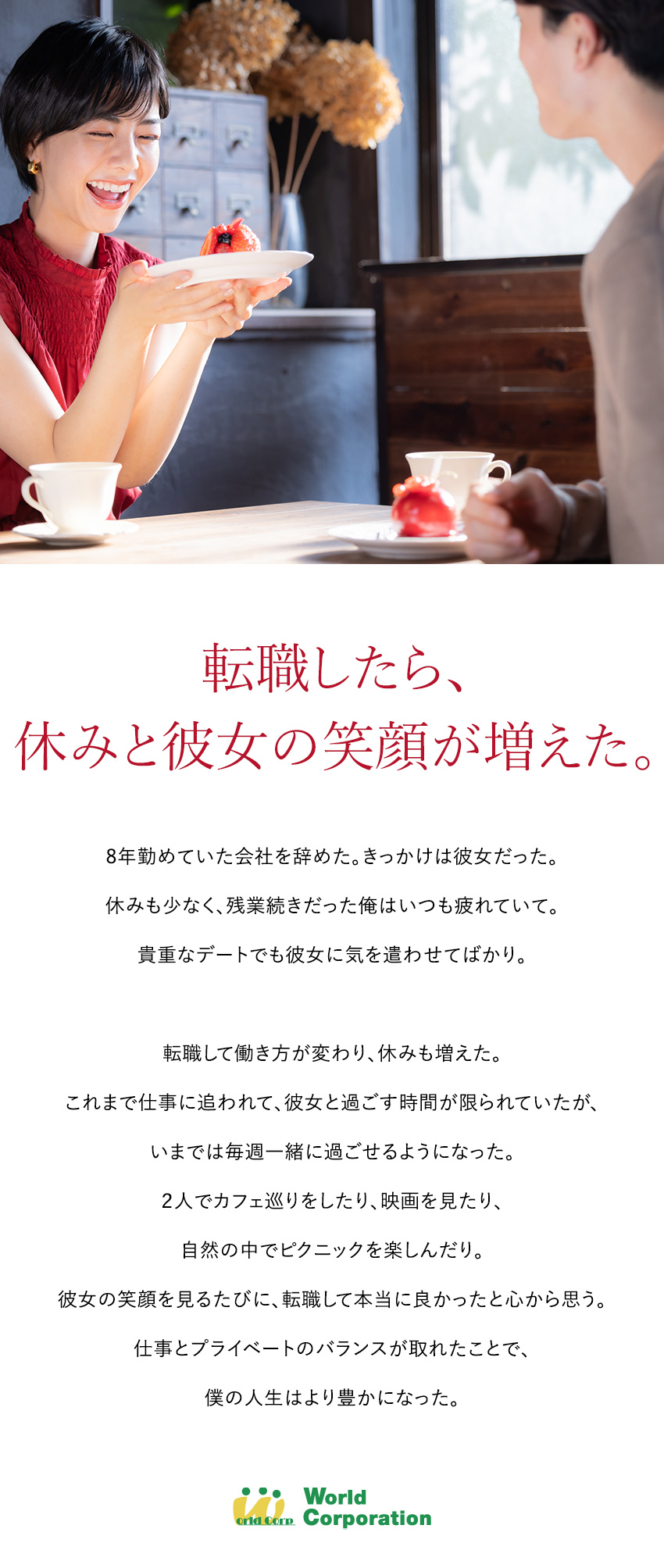 ＜未経験から成長＞50種類の資格サポートあり／＜WLB＞完全週休2日制・残業月19.5時間以下／＜スピード選考！＞面接1回・即日内定あり／株式会社ワールドコーポレーション(Nareru Group)