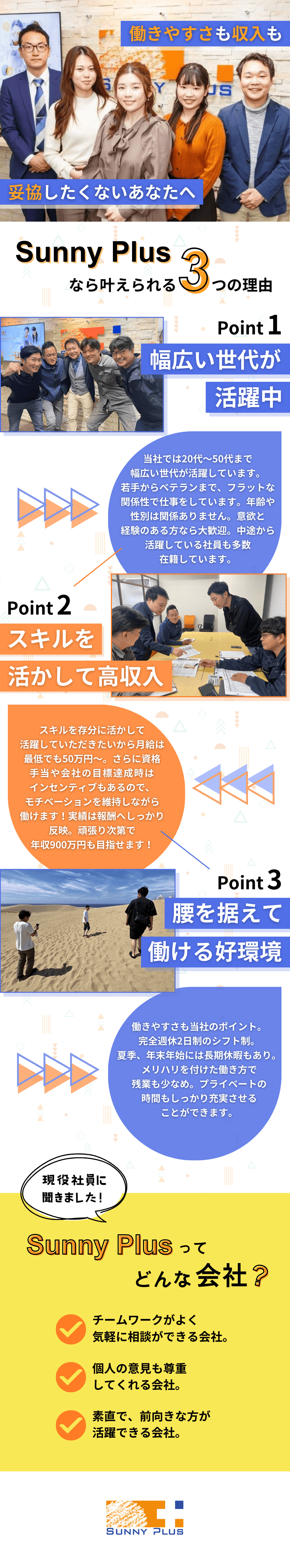 やりがい◎インセン支給/業績賞与あり/資格手当あり／プライベート◎日勤勤務/残業月5h以下/シフト制／安定◎転勤なし/出産・育児支援あり/長期休暇あり／株式会社Ｓｕｎｎｙ　Ｐｌｕｓ