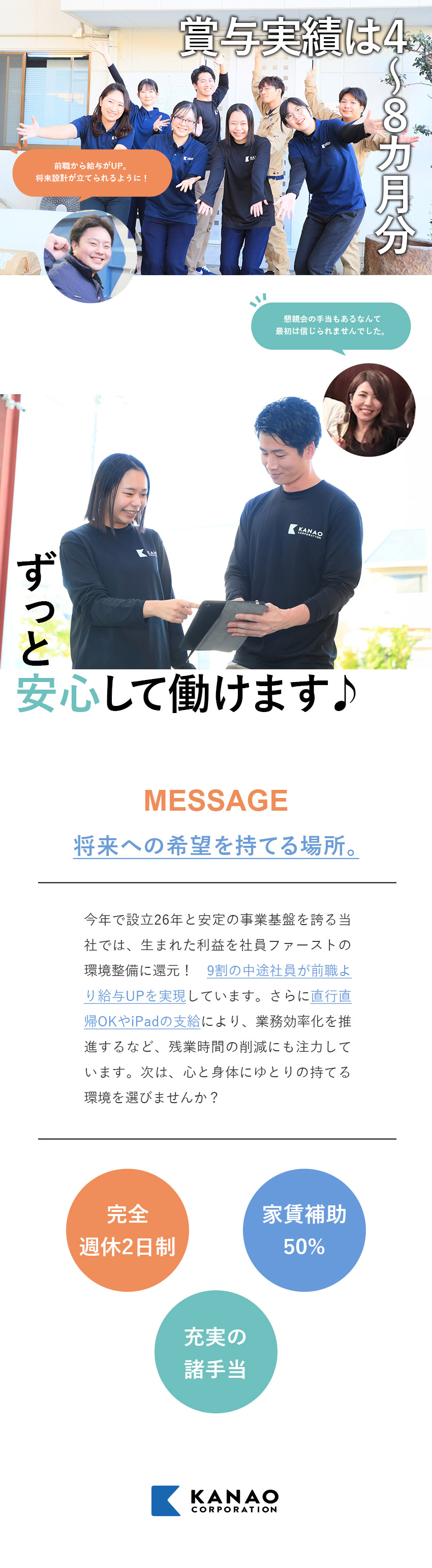 【明確な評価】経験に見合った待遇を提示！／【働きやすさ◎】直行直帰OK／家賃補助50％／【待遇◎】完全週休2日制／昨年度賞与実績4～8カ月／株式会社カナオコーポレーション