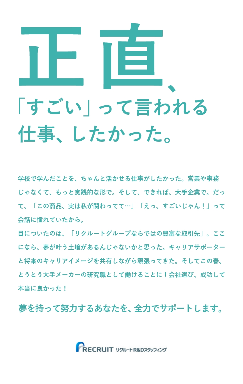 【理想が見つかる】大手・有名企業のプロジェクト多数／【理系卒が活きる】実務経験がなくてもOK！／【働きやすい】月残業12h程・家賃5割負担制度あり／株式会社リクルートＲ＆Ｄスタッフィング(リクルートグループ)