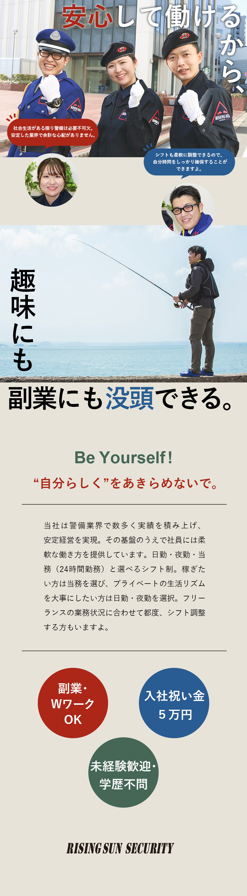 【安定基盤】堅調な警備業界の大手企業！多数実績あり／【未経験歓迎】人柄重視の採用！入社祝い金5万円あり／【働きやすさ】選べるシフト／副業可／産育休実績あり／株式会社ライジングサンセキュリティーサービス