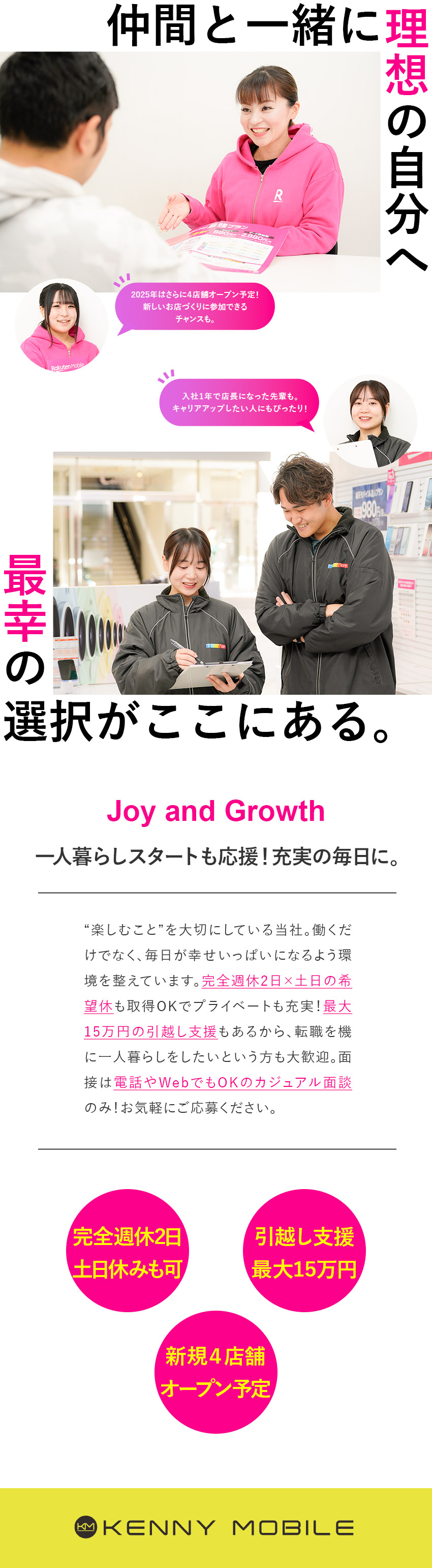 プライベートも充実！◆必ず週2日休み／年休120日／引っ越し支援あり◆10万円支給＋礼金最大5万円負担／店舗拡大中◆フランクな社長のもとのびのび働ける！／株式会社ケニーモバイル