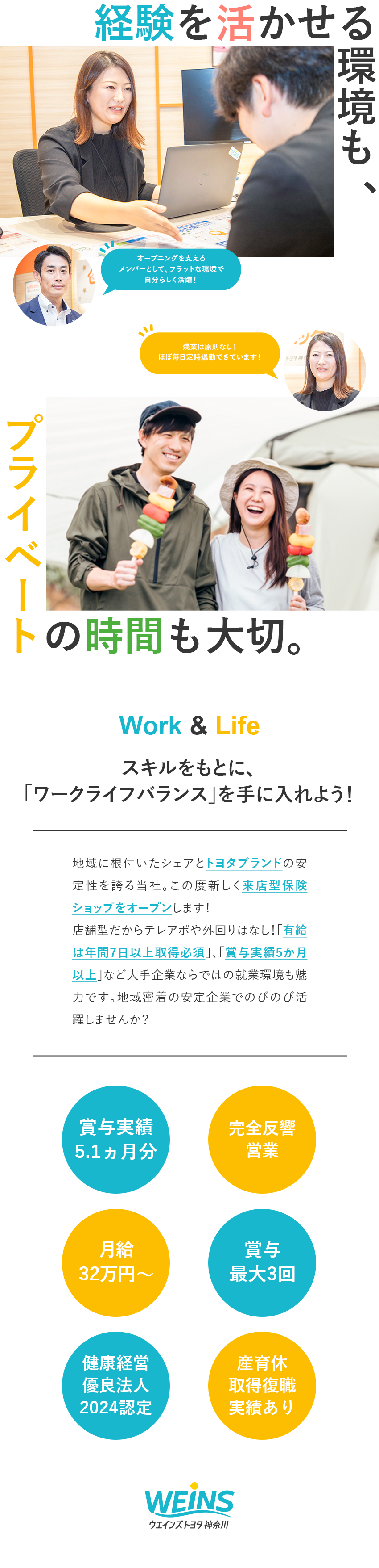 経験者歓迎◎ブランク有もOK／幅広い世代が活躍中／知名度抜群◎外回り・テレアポなし／インセンティブ有／安定の大手企業◎賞与最大年3回／福利厚生充実／ウエインズトヨタ神奈川株式会社