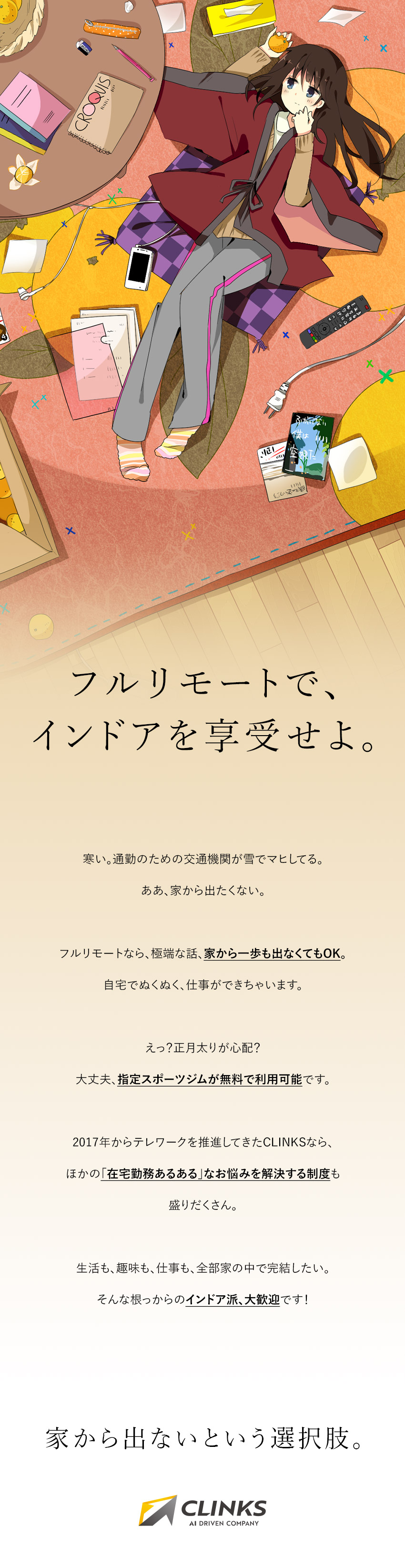 【育成体制◎】8割が未経験で入社！仲間と一緒に研修／【働き方◎】スキル活用で「完全在宅勤務」OK♪／【プライベート◎】残業月10.3時間＆土日祝休み／ＣＬＩＮＫＳ株式会社