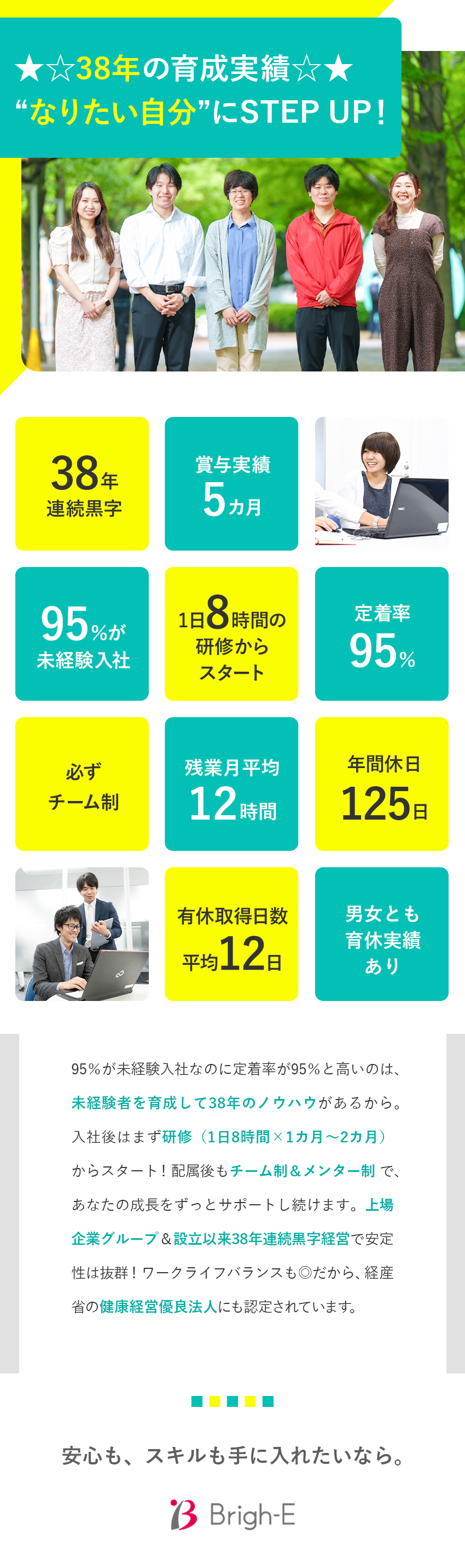 【安定◎】上場企業グループ＆38年連続黒字経営／【研修◎】1日8時間×1カ月～2カ月研修だけに専念／【待遇◎】賞与実績5カ月★年休125日以上・残業少／株式会社ブライエ