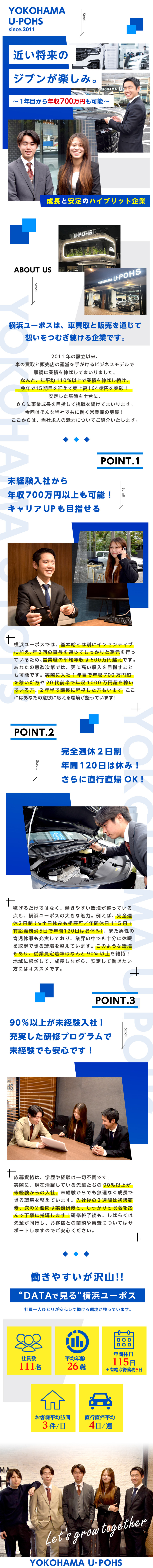 【売上高164億円】12期連続黒字経営で安定性抜群／【ノルマなしの反響型】平均年収は600万円越え／【未経験・第二新卒歓迎】1ヶ月の丁寧な研修有／株式会社横浜ユーポス