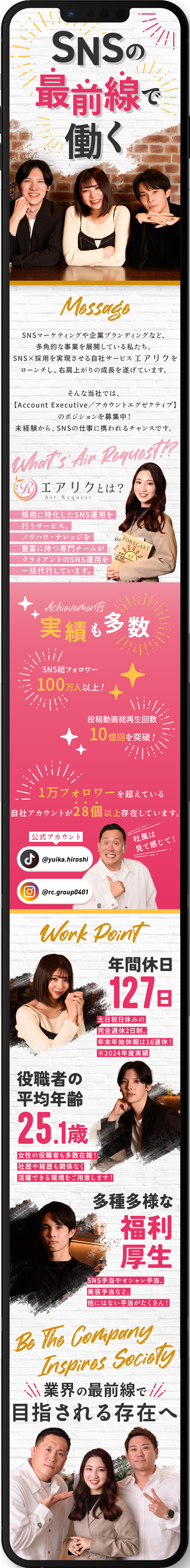 成長企業で働く★ベストベンチャー100選出企業／ポテンシャル採用★経験やスキルより、意欲を重視！／実績多数★総フォロワー100万人＆再生回数10億回／株式会社リソースクリエイション