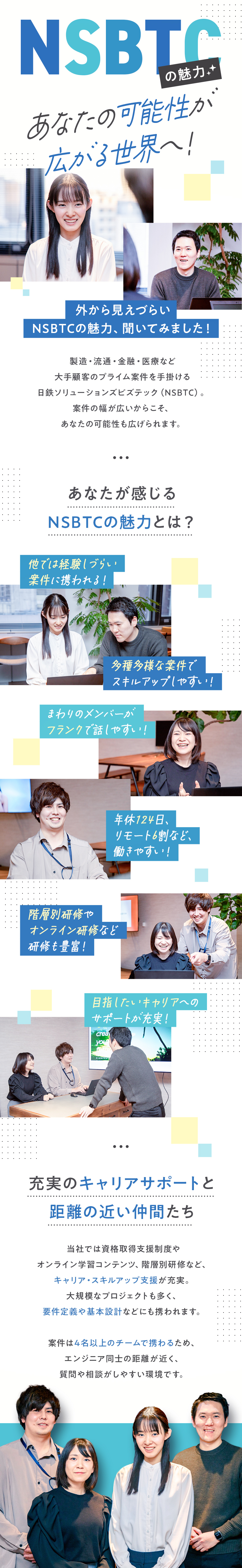 東証プライム上場企業のグループ会社の安定基盤あり！／プライム案件中心！上流工程から携わりながら活躍可能／リモートワークあり／平均残業18h／お休みも充実◎／日鉄ソリューションズビズテック株式会社(日鉄ソリューションズグループ)