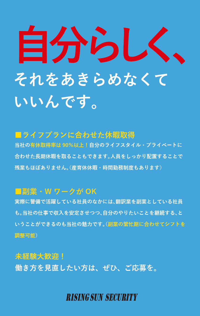 【未経験歓迎】研修＆資格支援で安心スタート！／【環境】残業少なめ／有休取得率90％／直行直帰OK／【待遇】月給25万円～／寮完備／入社祝い金あり／株式会社ライジングサンセキュリティーサービス