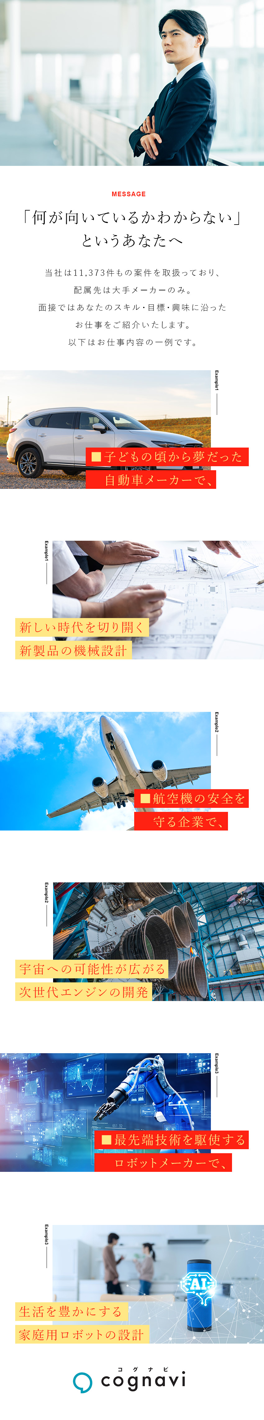 選択肢が多い環境・プロジェクト数11,373件／学生時代に身につけた理系知識や興味が活かせる／入社後も転勤なし・通勤圏内の大手メーカーのみご紹介／株式会社フォーラムエンジニアリング／コグナビ【プライム市場】