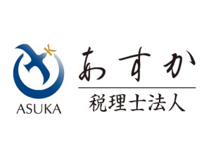 あすか税理士法人