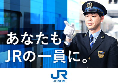 西日本旅客鉄道株式会社／車両技術職／残業月10.6時間／賞与5.2