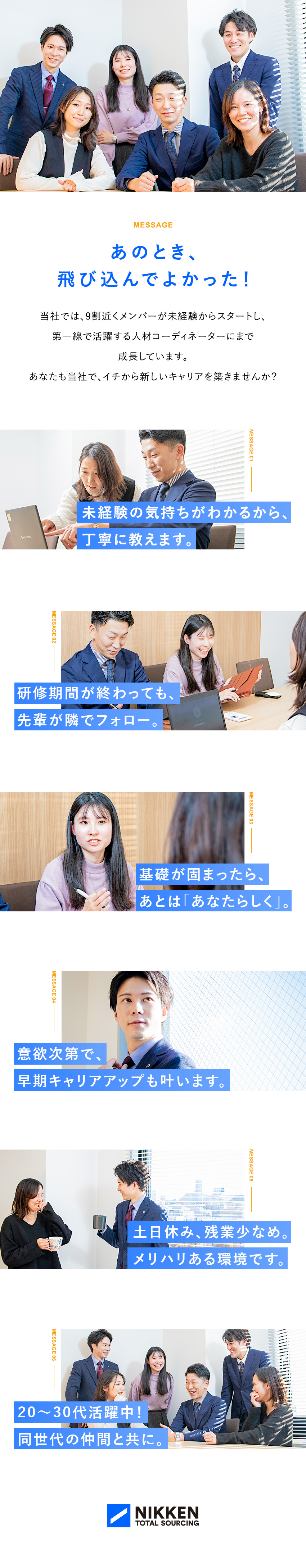 【未経験歓迎】丁寧なフォロー体制を整えています！／【安定性】設立44年！事業拡大に向けた増員募集／【働きやすさ】年2回の長期休暇あり／定時退社推奨／日研トータルソーシング株式会社