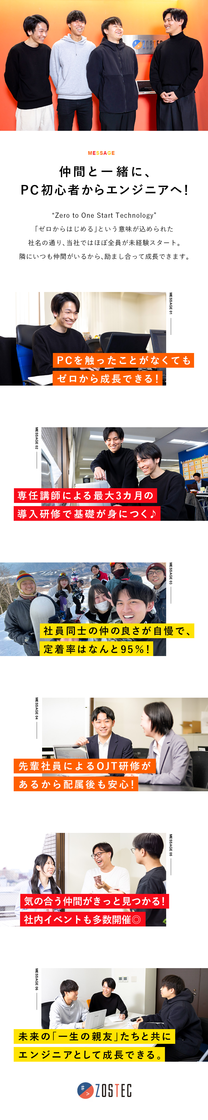 ★志望動機不要！即内定◎気軽に面接へご参加下さい♪／★パソコン初心者歓迎！タイピングから教えます！／★リモート可／年休125日～／最大3カ月の充実研修／株式会社ＺＯＳＴＥＣ(ボードルアグループ)