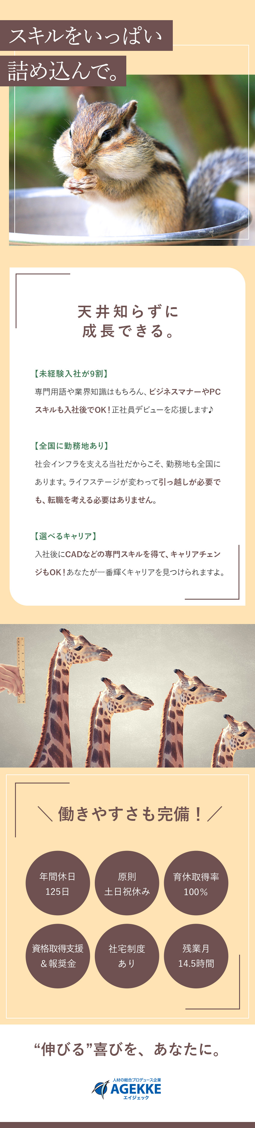 【売上1212億円】1000社以上の企業と取引あり／【未経験入社が9割】入社後のキャリアチェンジOK／【働きやすさ】年休125日／福利厚生充実／残業少／株式会社エイジェック