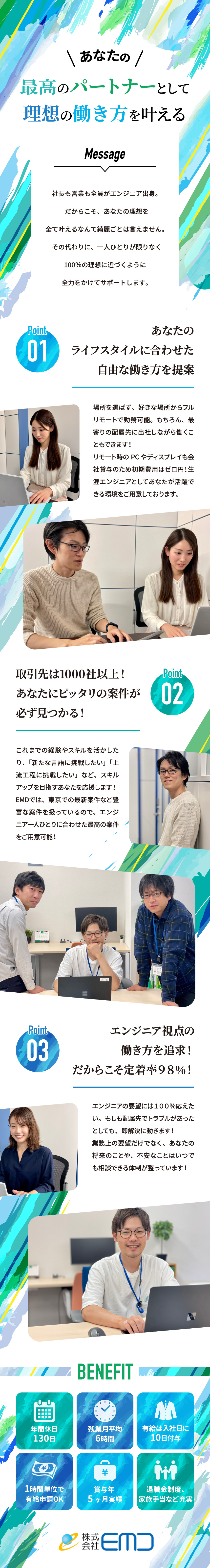 【直取引案件多数！】上流工程へステップアップが可能／【成長！】セミナーや資格取得の費用は会社が全額負担／【働きやすさ◎】年間休日130日＆時間単位有給可／株式会社EMD