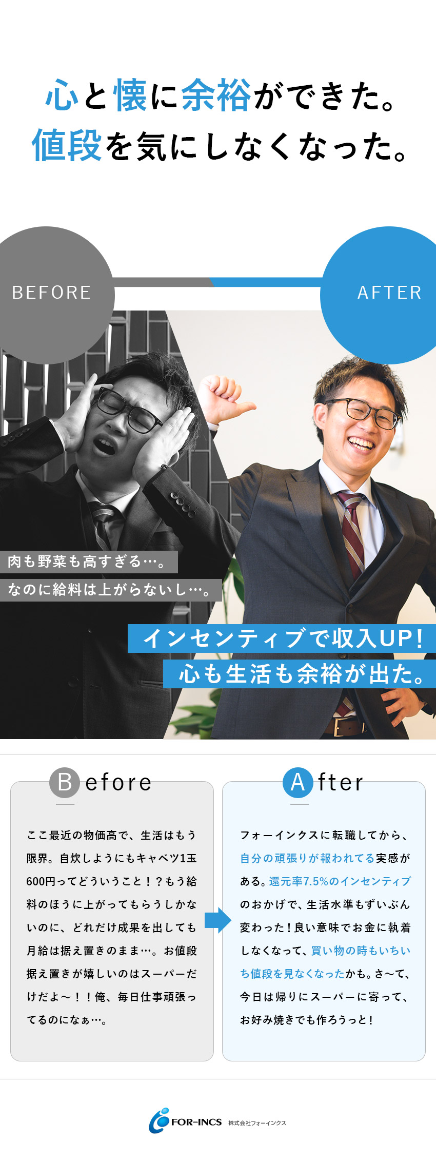 【高額インセン】2年目で年収1000万円の先輩も！／【営業デビュー大歓迎】半数以上の先輩が未経験入社！／【働きやすさ】残業月10時間以下／完全週休2日制♪／株式会社フォーインクス