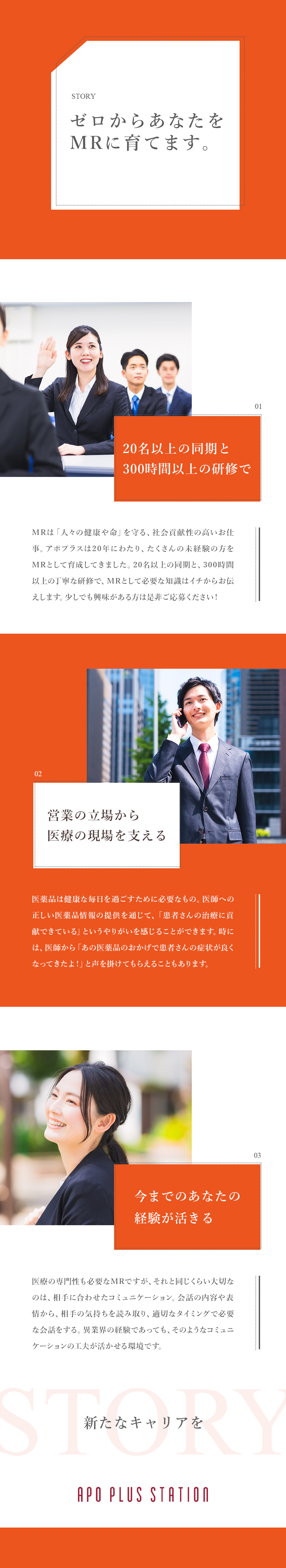 【未経験大歓迎】約75％が異業種からの転職者／【3カ月の研修あり】MR認定試験合格率90％以上／【盤石な経営基盤】契約製薬会社数トップクラス／アポプラスステーション株式会社(クオールグループ)