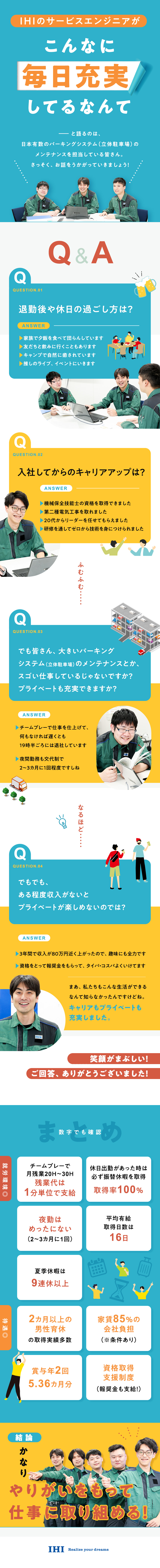 【未経験歓迎・学歴不問】大手企業ならではの研修制度／【待遇】年125日休／社宅・家賃補助／資格取得支援／【安定性抜群】IHIグループ／国内実績トップクラス／IHI運搬機械株式会社(IHIグループ)