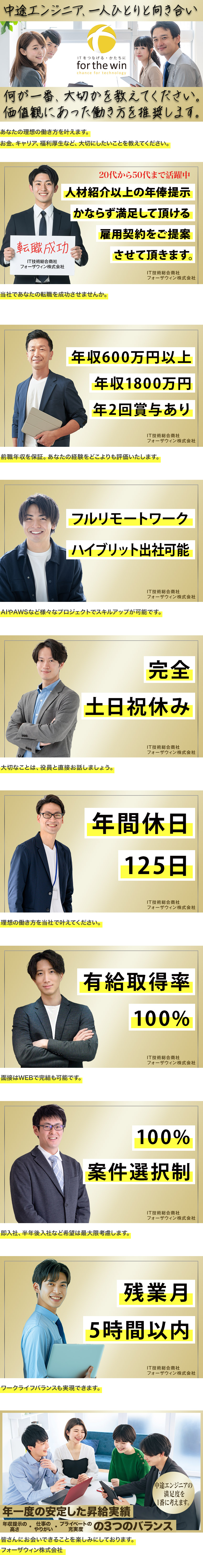 【経験者は前給保証】開発・インフラエンジニア／【100%案件選択制】経験が浅い方でも、活躍中！／【完全在宅+リモワ】土日祝休み＋残業平均5h以下／フォーザウィン株式会社