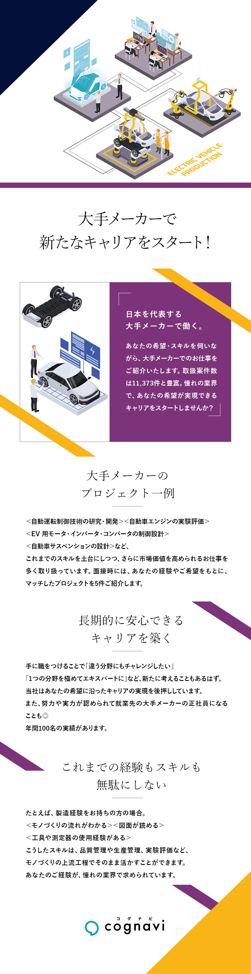 入社後も転勤なし・通勤圏内の大手メーカーのみご紹介／平均残業月8.7h・土日祝日休みなど働きやすい環境／製造・整備士・施工管理の経験が活かせる案件が多数／株式会社フォーラムエンジニアリング／コグナビ【プライム市場】