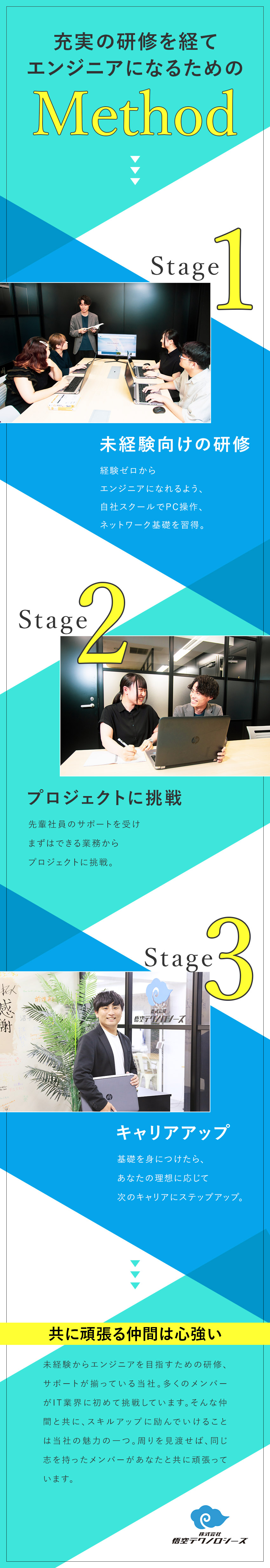 【平均年齢26歳】仲間と頑張れるから孤独感ゼロ！／【未経験から成長】自社ITスクールで研修！在宅も可／【プライベート充実】年休125日以上＆残業ほぼなし／株式会社悟空テクノロジーズ