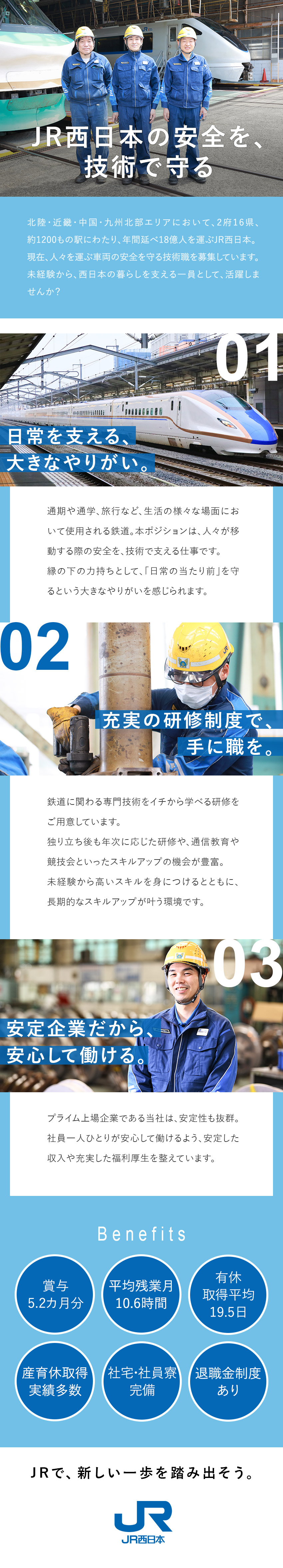 JR西日本で設立以来最大規模の正社員採用を実施中！／未経験歓迎／高卒以上＆正社員経験があれば挑戦可能！／長期キャリアを描けるバックアップ・安定性が手に入る／西日本旅客鉄道株式会社【プライム市場】