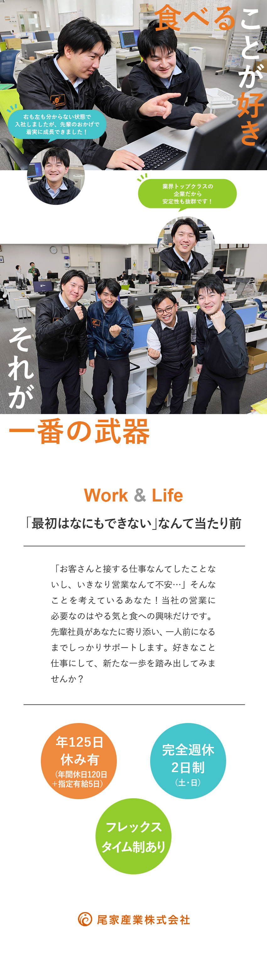 創業75年以上！安定の上場企業でのルート営業／学歴不問・未経験歓迎／平均年収700万円以上／完全週休2日／社宅制度あり※引越費用補助（規定有）／尾家産業株式会社【スタンダード市場】