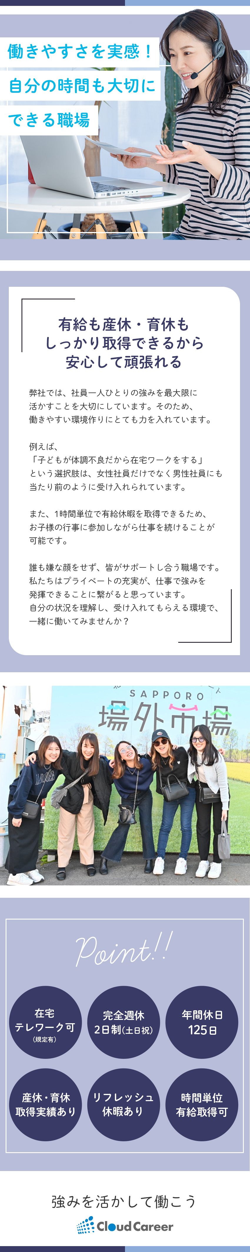 残業ほぼなく夕方までの仕事。お休みは土日祝！／プライベートの時間もとりながら仕事も頑張れる環境♪／在籍年数や経験がなくてもできる育成・管理のお仕事！／クラウドキャリア株式会社