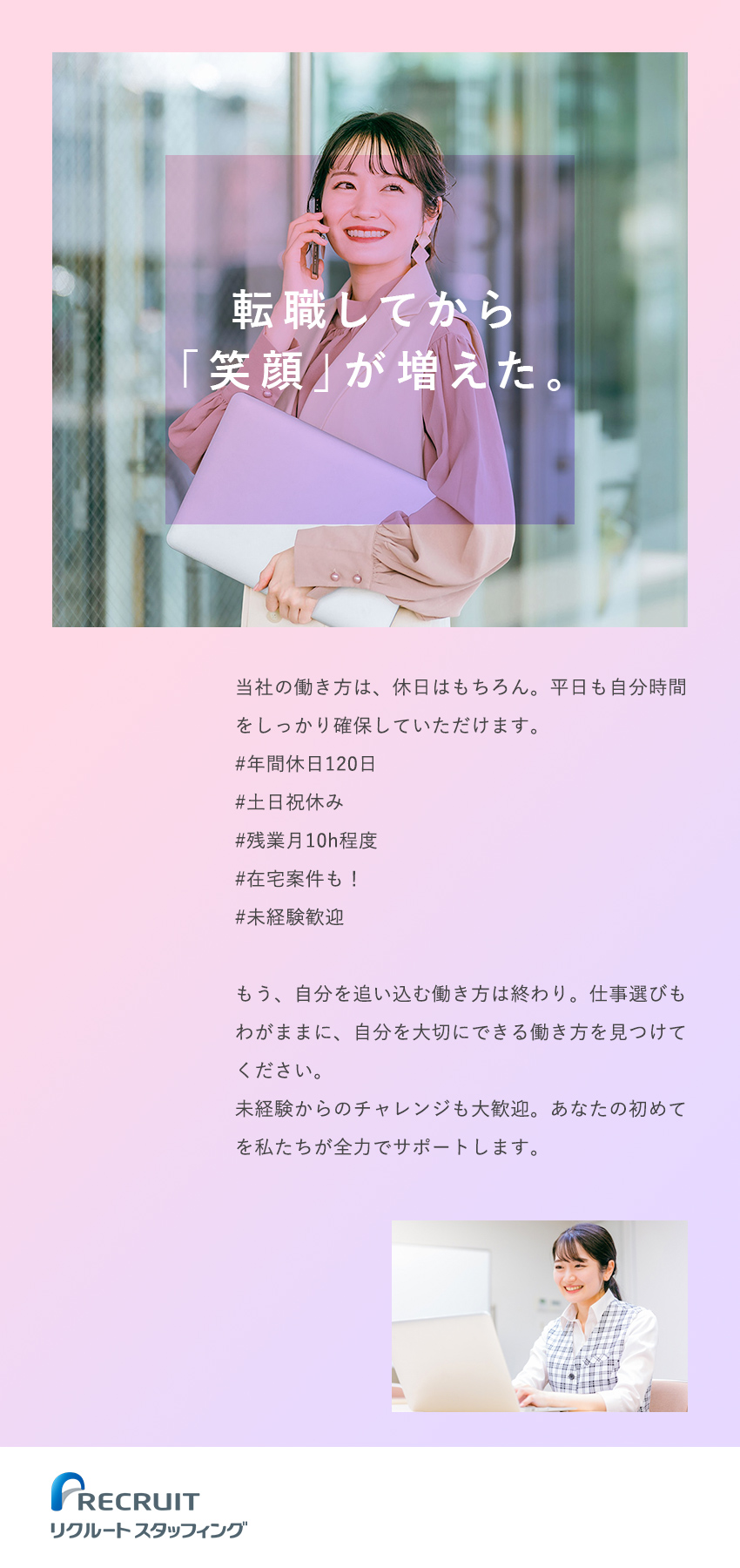 【推し事充実】土日祝休み・年休125日・残業少なめ／【未経験歓迎】8割が未経験スタート！充実の研修あり／【配属先は大手企業多数】カンタン事務作業からお任せ／株式会社リクルートスタッフィング(リクルートグループ)