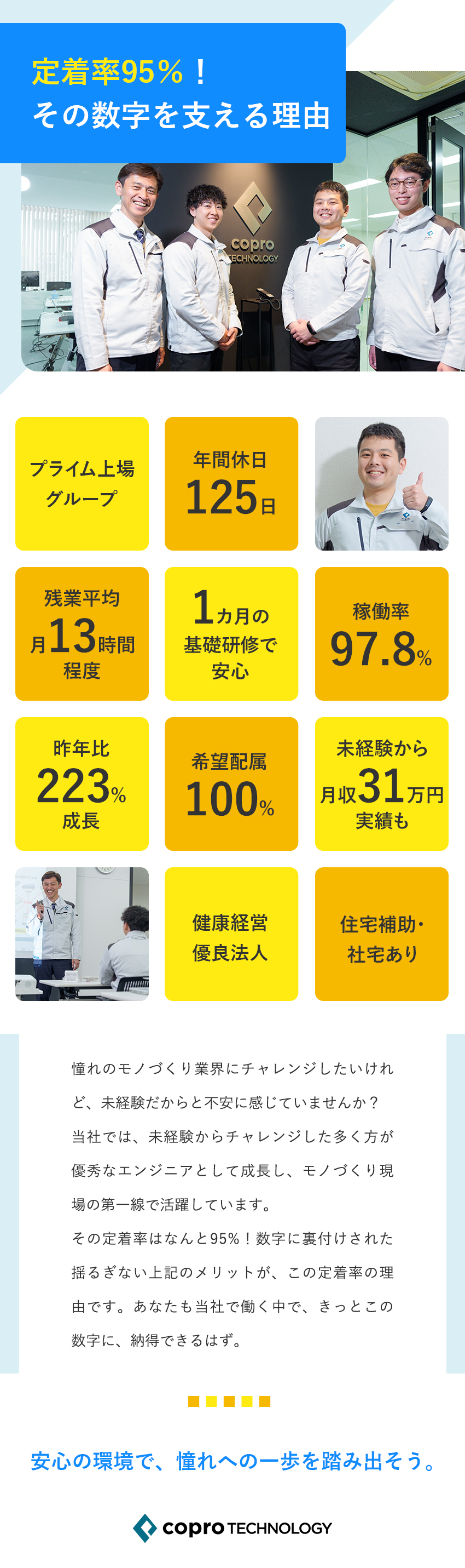 プライム上場グループで、未経験から安心スタート／IoT家電・F1カー・航空機…大手メーカー案件多数／月給26万円～／年休125日／残業月13h／転勤無／株式会社コプロテクノロジー(株式会社コプロ・ホールディングスグループ)