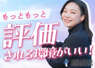 株式会社イディアライズコーポレーション