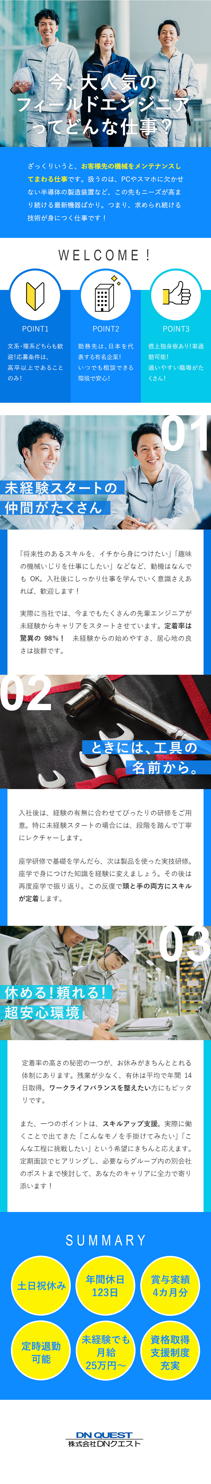 【未経験歓迎】求められ続けるスキルを基礎から習得／【オフも充実】土日祝休み／残業月平均15時間／【独身寮完備】未経験で月給25万円～／賞与4カ月／株式会社ＤＮクエスト(デザインネットワークグループ)