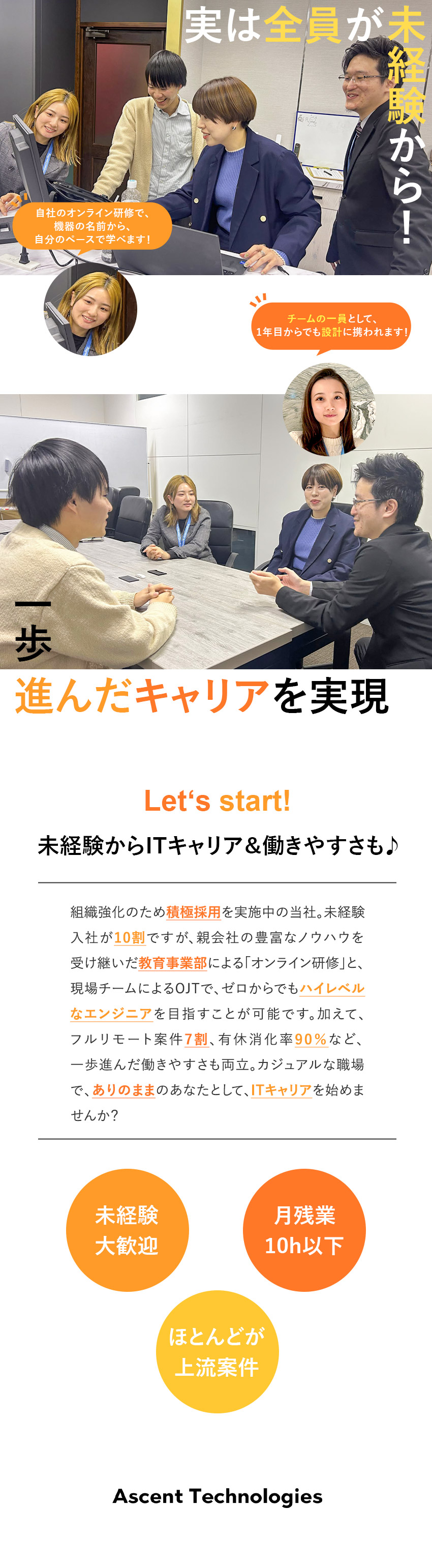 未経験大歓迎！◎自社研修＋資格講座＋現場サポート／スキルUP◎上流中心の多彩な案件＋明確な評価制度／働きやすさ◎フルリモート案件多数＋土日祝休＋残業少／Ａｓｃｅｎｔ　Ｔｅｃｈｎｏｌｏｇｉｅｓ株式会社