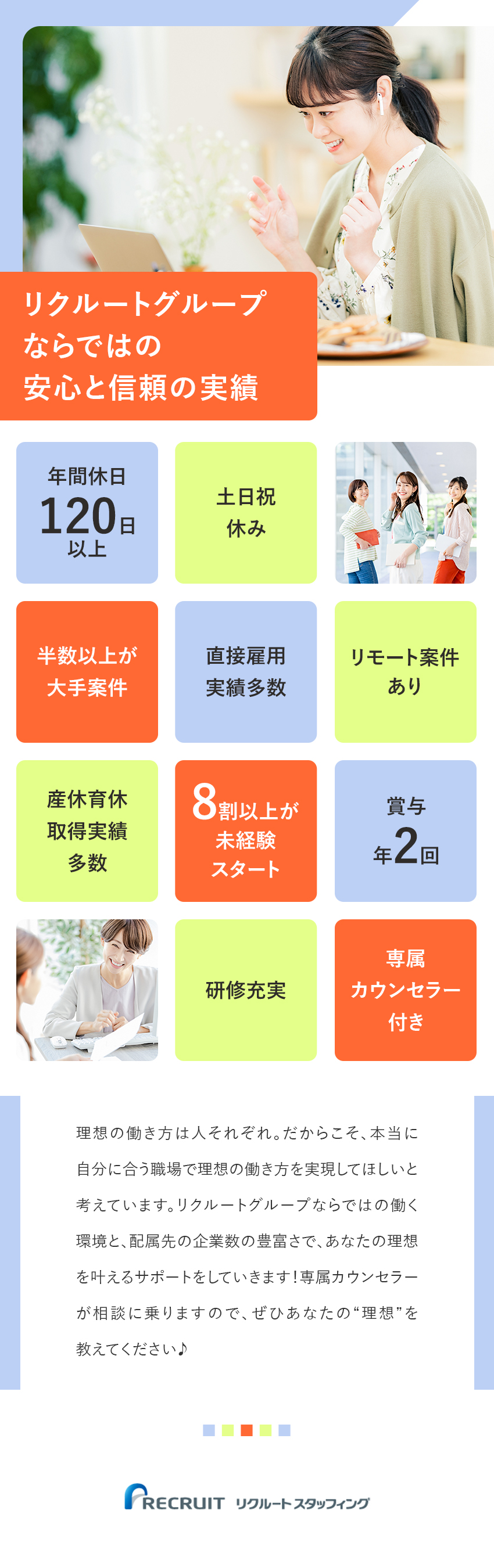 【未経験歓迎】専属カウンセラー付き＋充実の研修あり／【待遇◎】土日祝休／残業月10h未満／年休120日／【先のキャリアも◎】直接雇用化の実績約1000名！／株式会社リクルートスタッフィング(リクルートグループ)