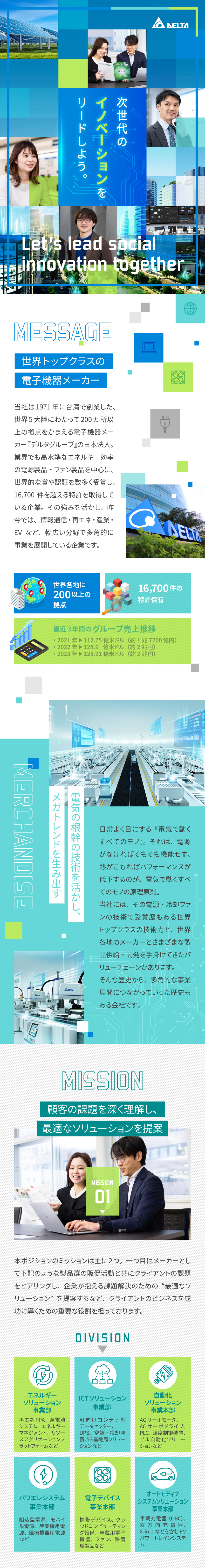 世界200以上の拠点展開／特許は16700件以上／世界シェアトップクラスの電子機器メーカーの日本法人／営業系総合職／年収500～1000万円／土日祝休／デルタ電子株式会社(デルタグループ)