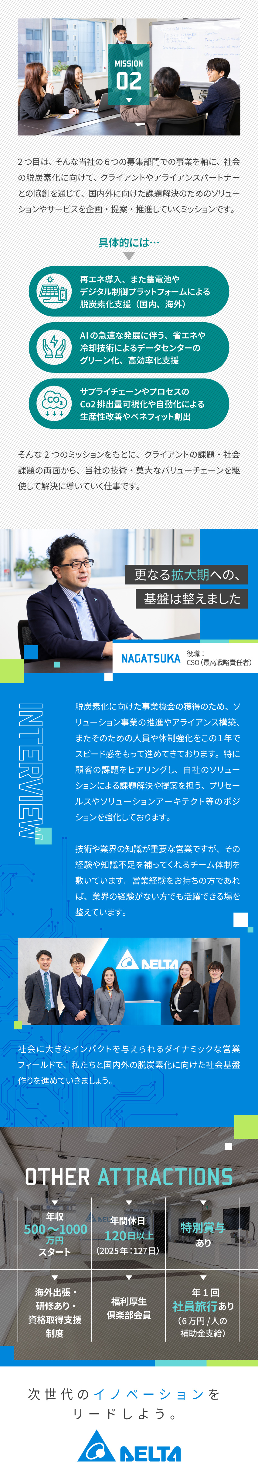 世界200以上の拠点展開／特許は16700件以上／世界シェアトップクラスの電子機器メーカーの日本法人／営業系総合職／年収500～1000万円／土日祝休／デルタ電子株式会社(デルタグループ)