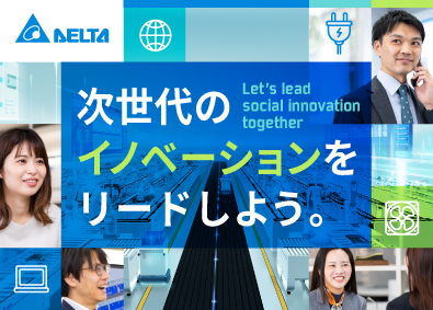 デルタ電子株式会社 (デルタグループ)