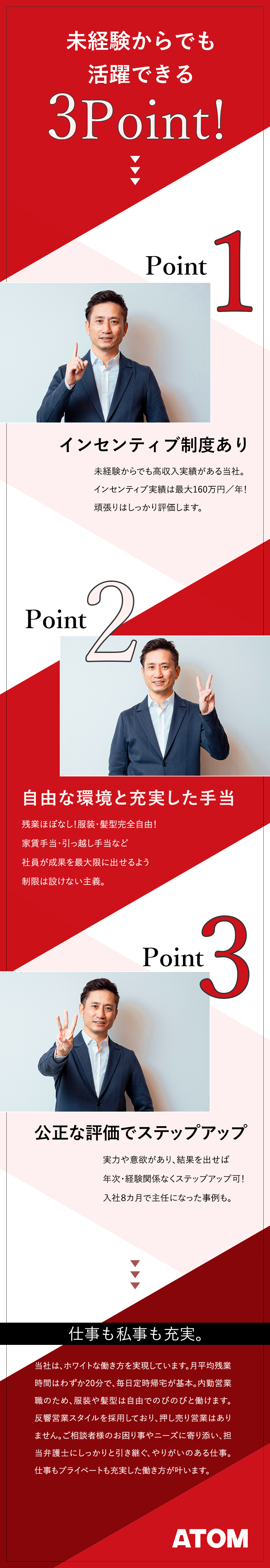 公正な評価制度◆インセンティブ160万円の実績あり／年休120日／定時帰宅／完休2日制／服装髪型自由／未経験9割！20代活躍◆法律知識・経験不問！／アトム法律情報株式会社