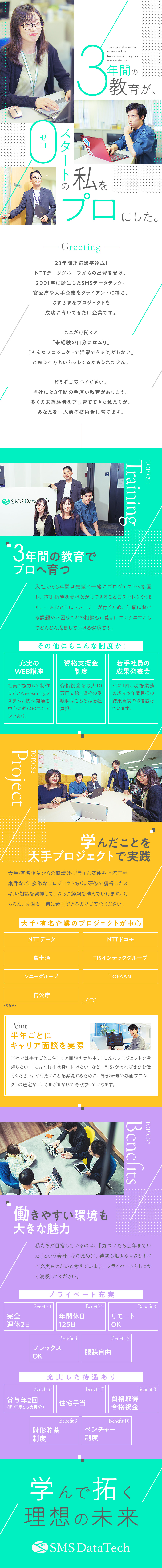 未経験歓迎！3年間の教育でプロに育てます／大手・有名企業のプロジェクトで活躍できます／休暇は多く残業は少なめ！リモート・フレックスも可能／株式会社エス・エム・エス・データテック