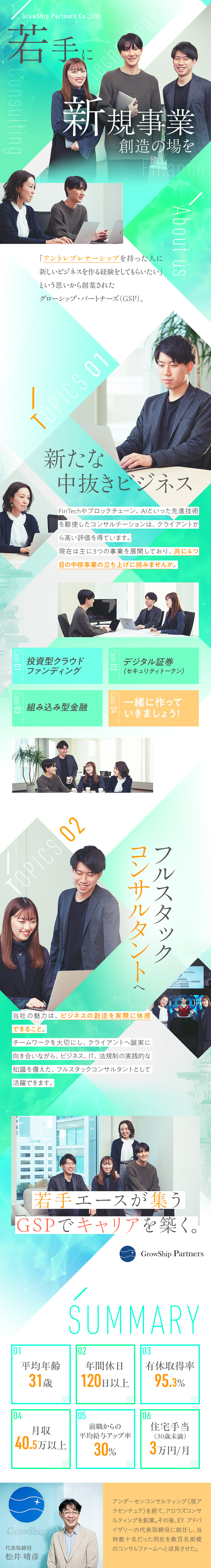 【市場価値UP】新規事業を創造するコンサルタントへ／【高水準の待遇】月給40.5万円以上保証／土日祝休／【将来性抜群】AIやブロックチェーンを扱う成長企業／グローシップ・パートナーズ株式会社(グローシップグループ)