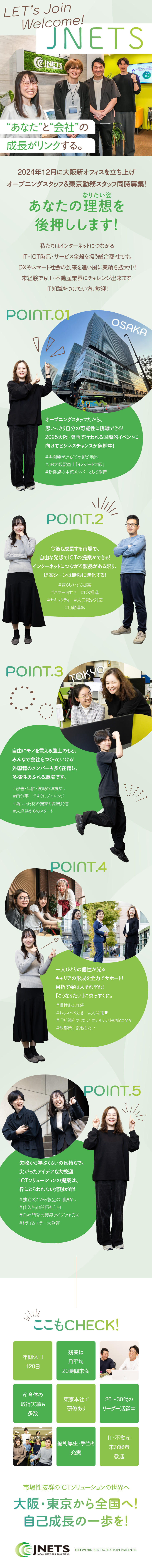 《有望市場》IT・ICT製品の総合商社として成長中／《大阪オフィス》立ち上げメンバーとして活躍できる／《未経験歓迎》東京本社研修・現場OJT研修も用意／ジェイネッツ株式会社