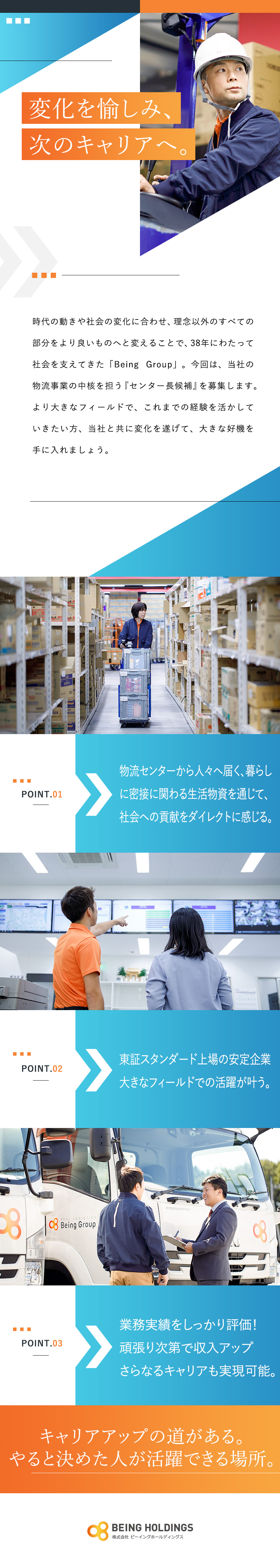 【将来性】センター長の先のキャリアも実現可能！／【安定】東証スタンダード上場／連結売上高263億円／【待遇】月給45万円以上／資格取得支援／福利厚生◎／株式会社ビーイングホールディングス