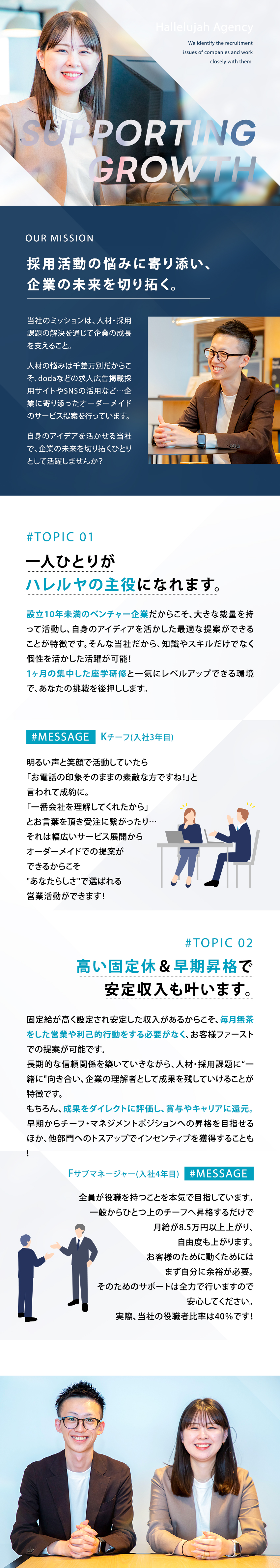 【早期昇格実績】リーダー半年／マネージャー2年／インセン＆賞与年2回◎頑張りは全て給与で還元します／働きやすさ◎渋谷駅直結／フリードリンク／土日祝休／ハレルヤエージェンシー株式会社