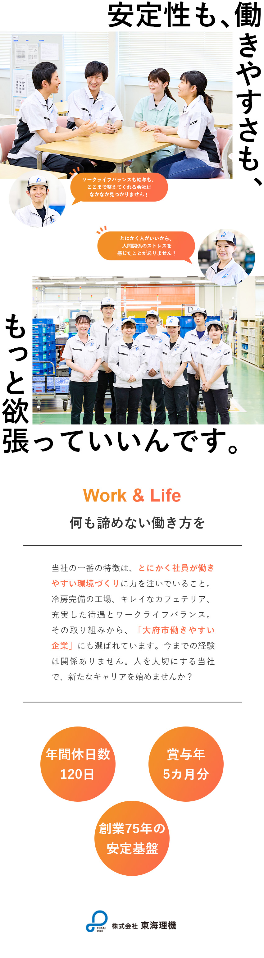 創業75年！『愛知ブランド企業』認定の老舗企業／車の安全と快適を守るワイパー！国内シェア約50％／賞与年5カ月／年休120日（土日休）／大型連休あり／株式会社東海理機