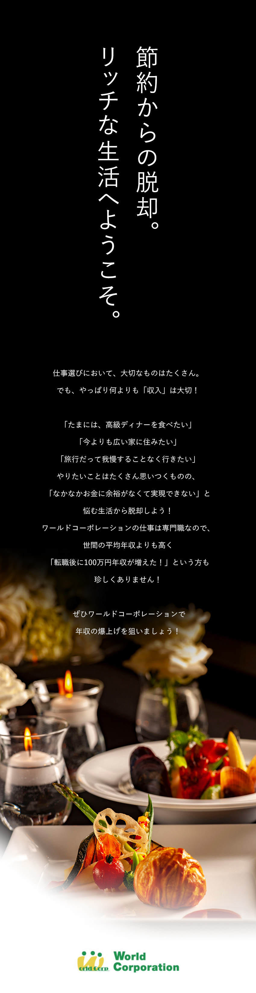 ★ゼロから育成★3000名以上の未経験者を育成／★豊富なサポート★50種類以上の資格サポートなど／★充実のオフ★完全週休2日制・10連休OK／株式会社ワールドコーポレーション(Nareru Group)