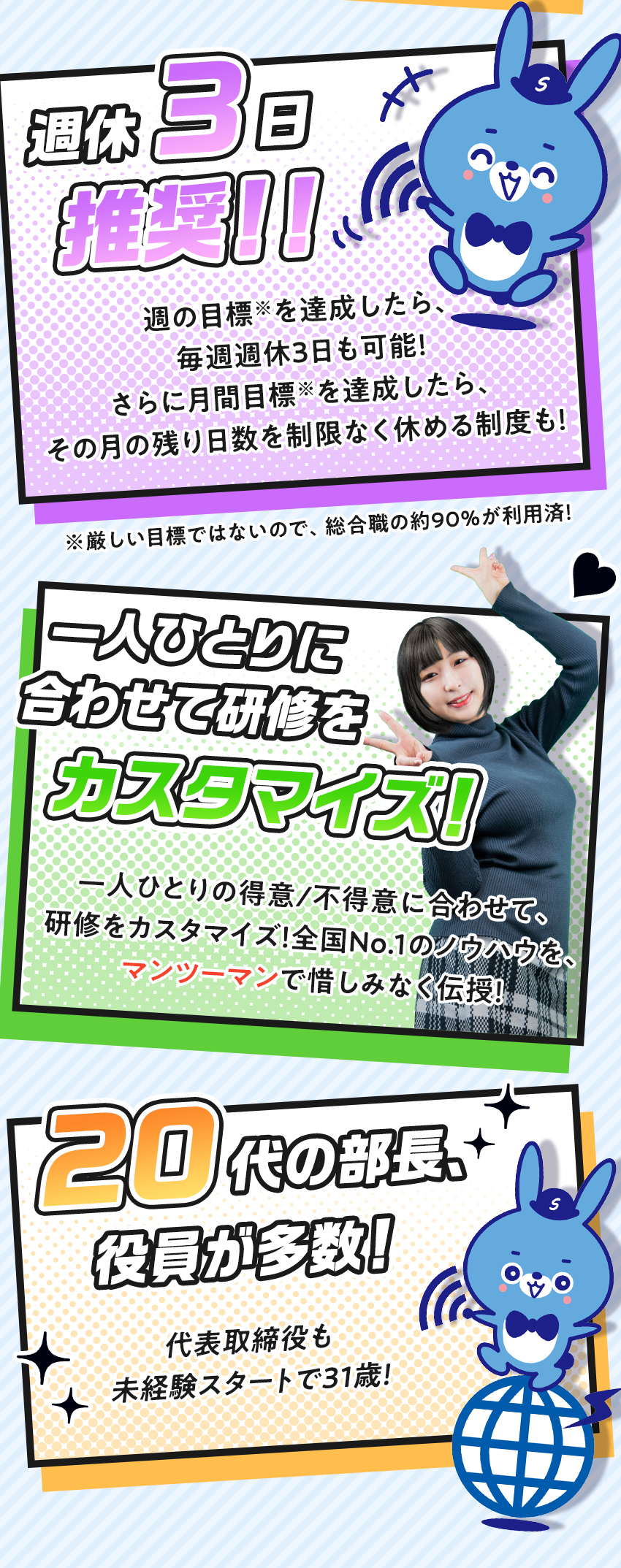 時代を先どりした福利厚生／週休3日や月末5連休も可／95％未経験でも業界No.1／条件に合う方全員面接／1人ひとりに合わせた充実の研修で、定着率97％☆／センスグループホールディングス株式会社