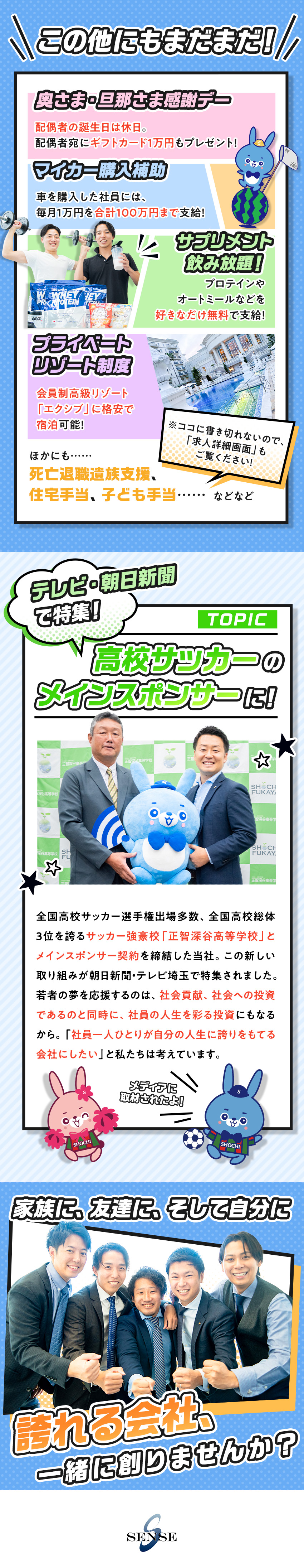 時代を先どりした福利厚生／週休3日や月末5連休も可／95％未経験でも業界No.1／条件に合う方全員面接／1人ひとりに合わせた充実の研修で、定着率97％☆／センスグループホールディングス株式会社