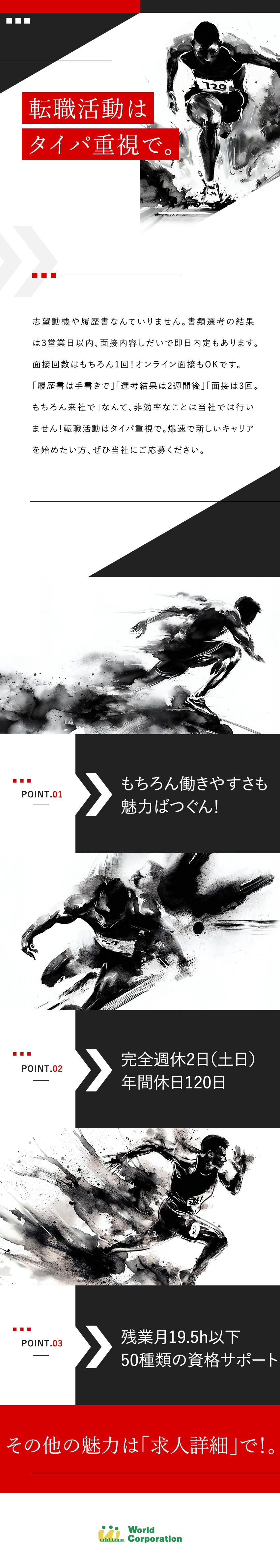 【ゼロから学ぶ】未経験OK！研修センターあり／【オンライン面接】面接は1回・対面どちらも可能／【しっかり稼ぐ】20代年収例450万円・賞与年2回／株式会社ワールドコーポレーション(Nareru Group)