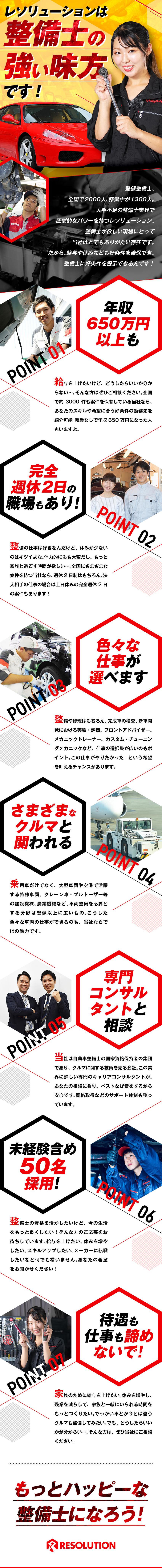 自動車・建機・農機・空港特殊車両など幅広い車を担当／年2000名以上の整備士さんからのご相談実績あり！／整備士資格をお持ちの新メンバーを大募集します。／株式会社レソリューション